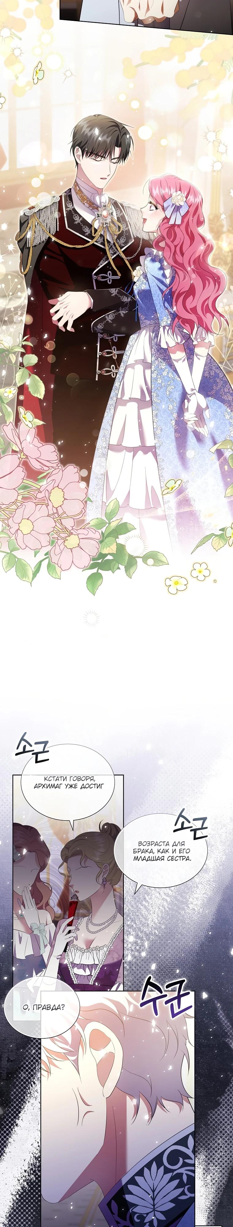 Манга Если вами одержим милый главный герой - Глава 13 Страница 8