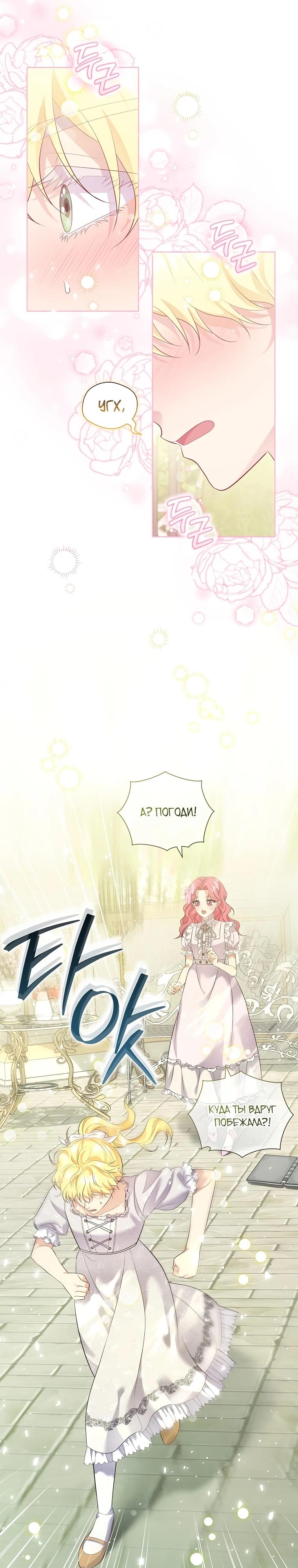 Манга Если вами одержим милый главный герой - Глава 12 Страница 8