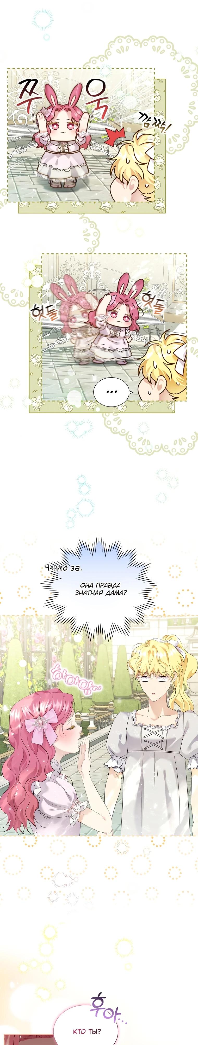 Манга Если вами одержим милый главный герой - Глава 12 Страница 6