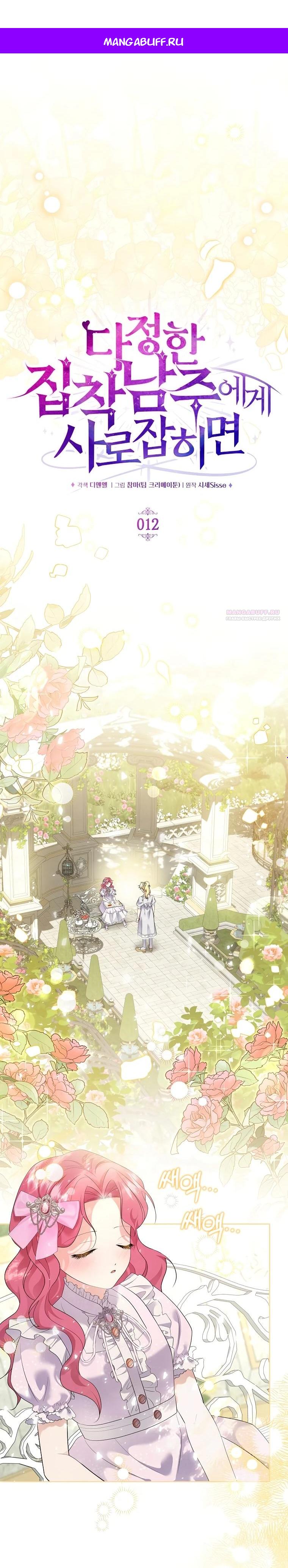 Манга Если вами одержим милый главный герой - Глава 12 Страница 1