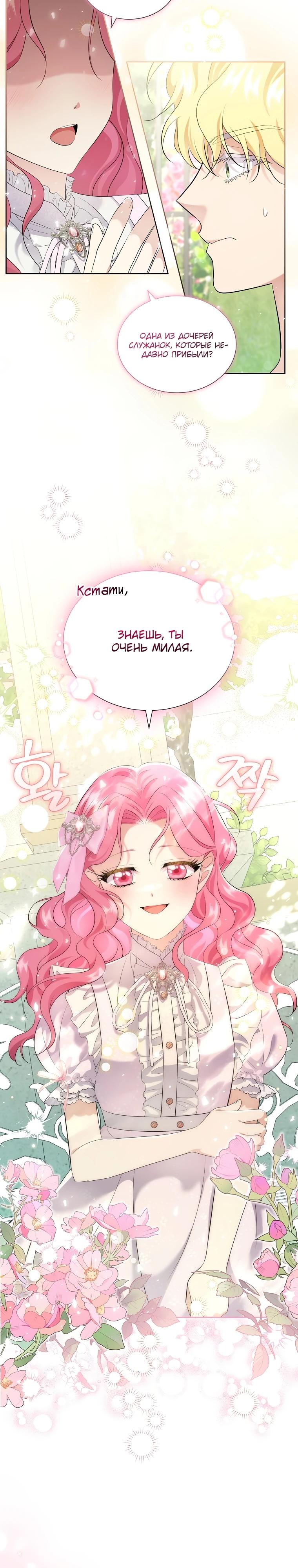 Манга Если вами одержим милый главный герой - Глава 12 Страница 7