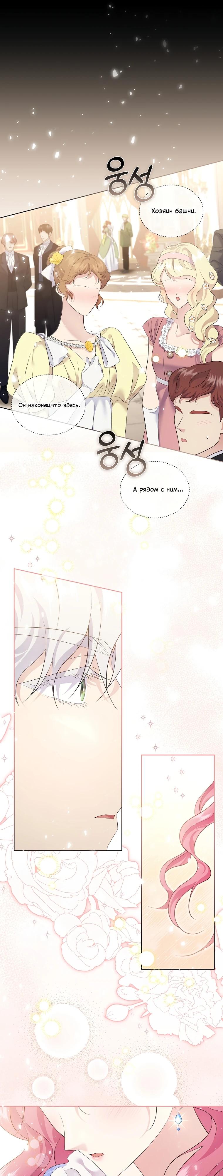 Манга Если вами одержим милый главный герой - Глава 12 Страница 20