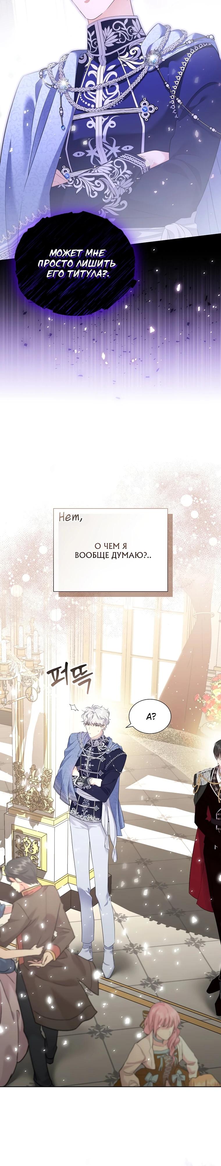 Манга Если вами одержим милый главный герой - Глава 12 Страница 27