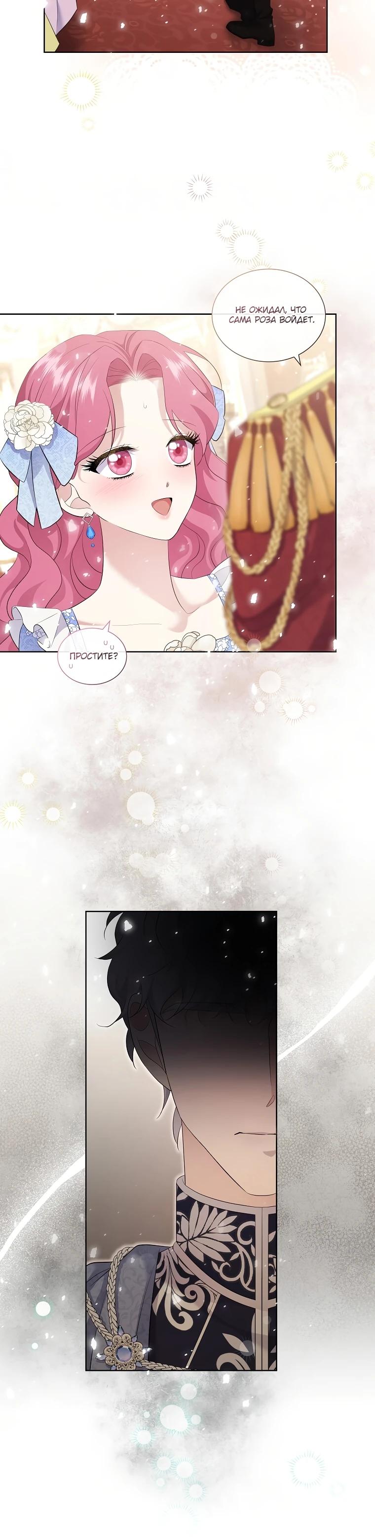 Манга Если вами одержим милый главный герой - Глава 12 Страница 24