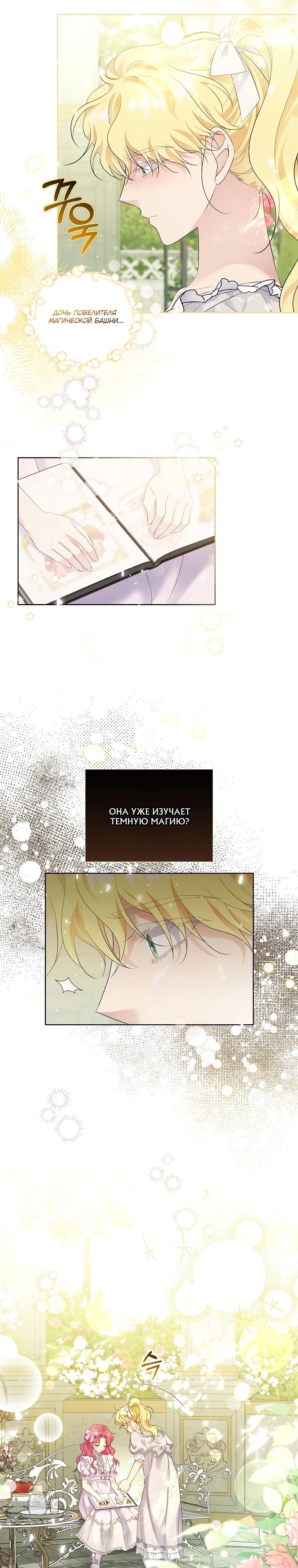 Манга Если вами одержим милый главный герой - Глава 12 Страница 2