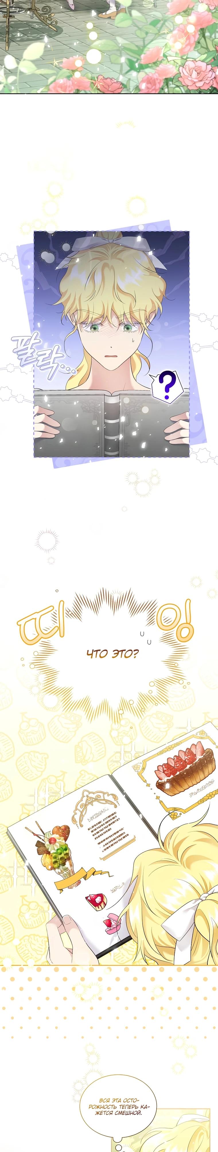 Манга Если вами одержим милый главный герой - Глава 12 Страница 3