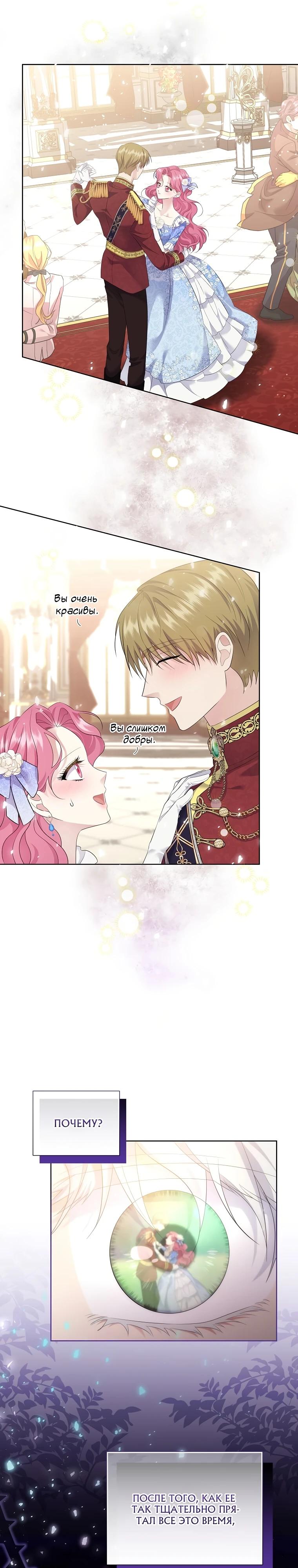 Манга Если вами одержим милый главный герой - Глава 12 Страница 25