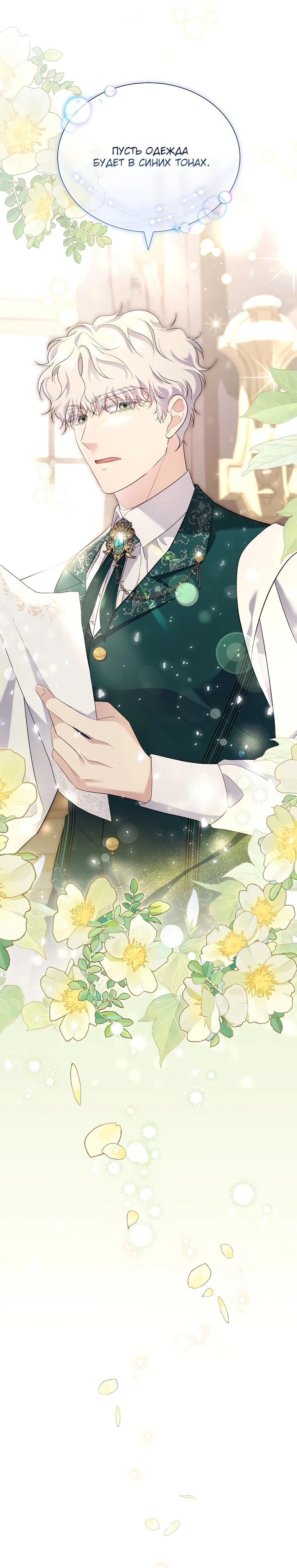 Манга Если вами одержим милый главный герой - Глава 12 Страница 15