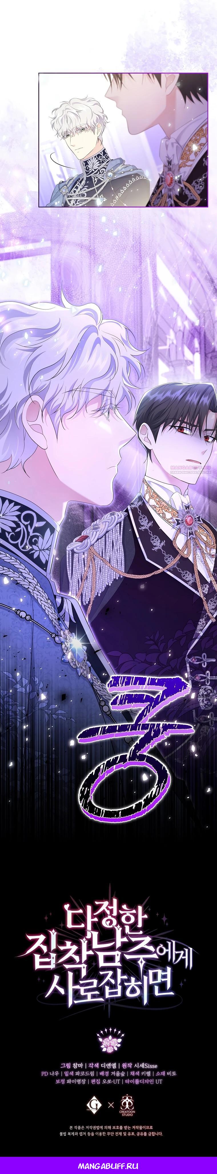 Манга Если вами одержим милый главный герой - Глава 12 Страница 28