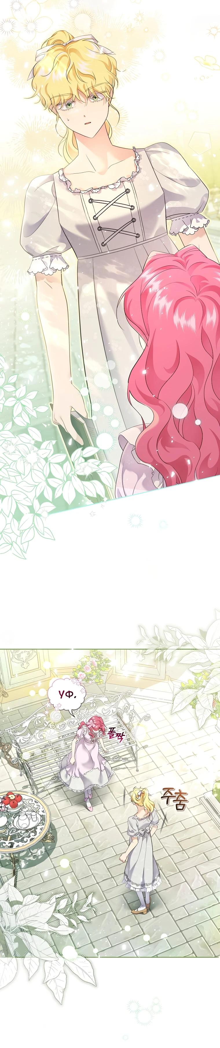 Манга Если вами одержим милый главный герой - Глава 12 Страница 5