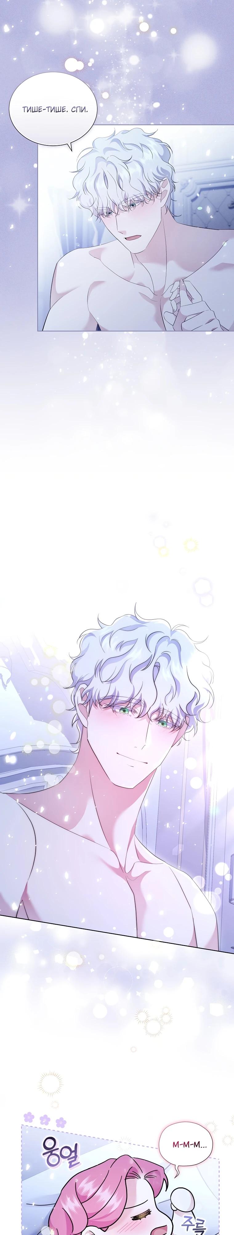 Манга Если вами одержим милый главный герой - Глава 11 Страница 4