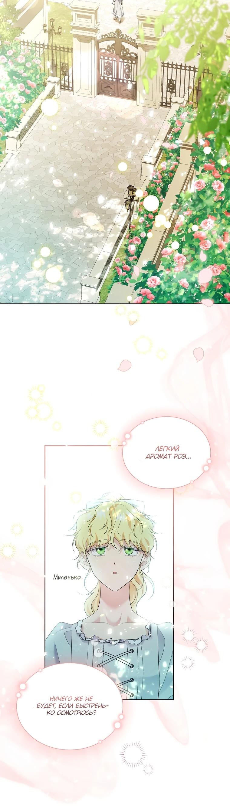 Манга Если вами одержим милый главный герой - Глава 11 Страница 24