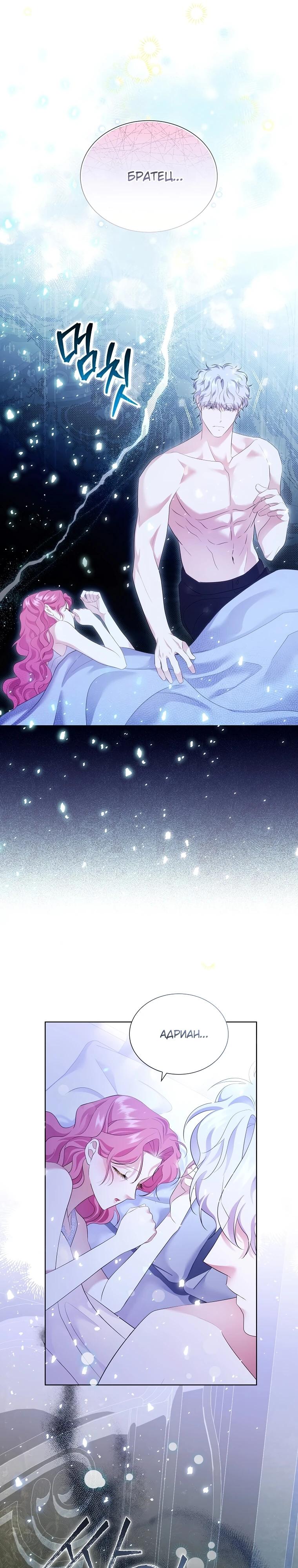 Манга Если вами одержим милый главный герой - Глава 11 Страница 6