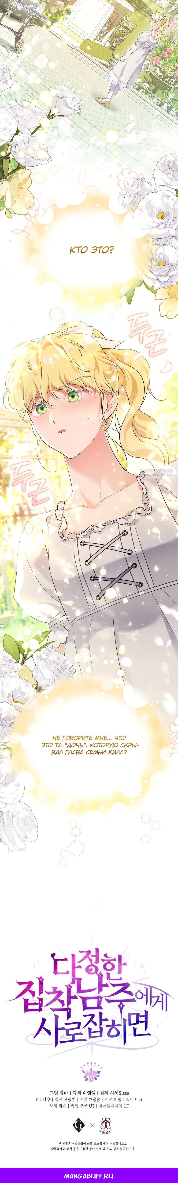 Манга Если вами одержим милый главный герой - Глава 11 Страница 28