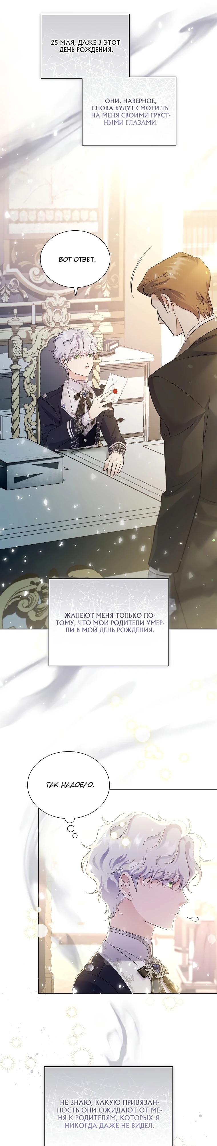 Манга Если вами одержим милый главный герой - Глава 11 Страница 15