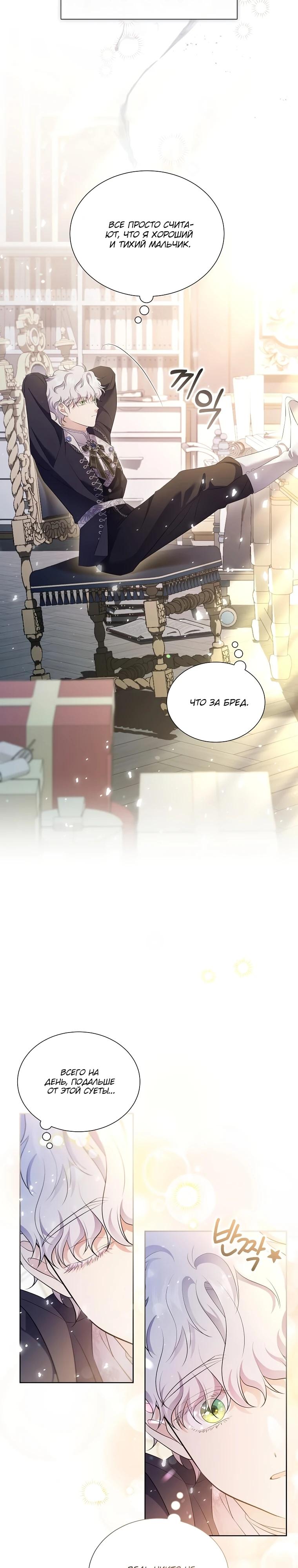 Манга Если вами одержим милый главный герой - Глава 11 Страница 16