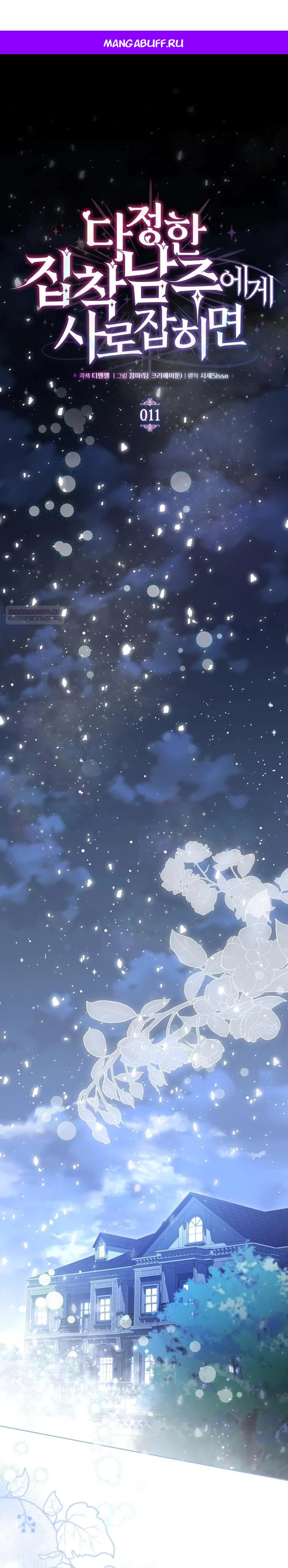 Манга Если вами одержим милый главный герой - Глава 11 Страница 1