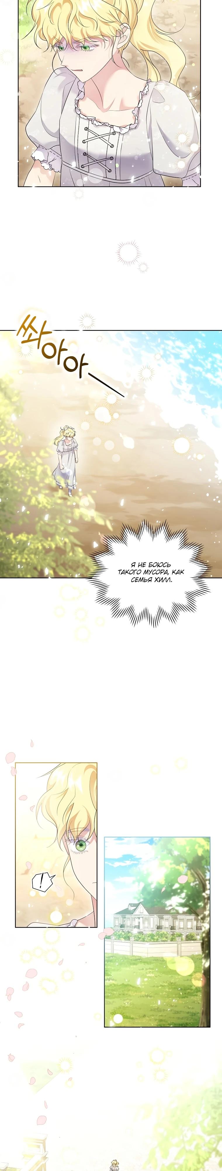 Манга Если вами одержим милый главный герой - Глава 11 Страница 23