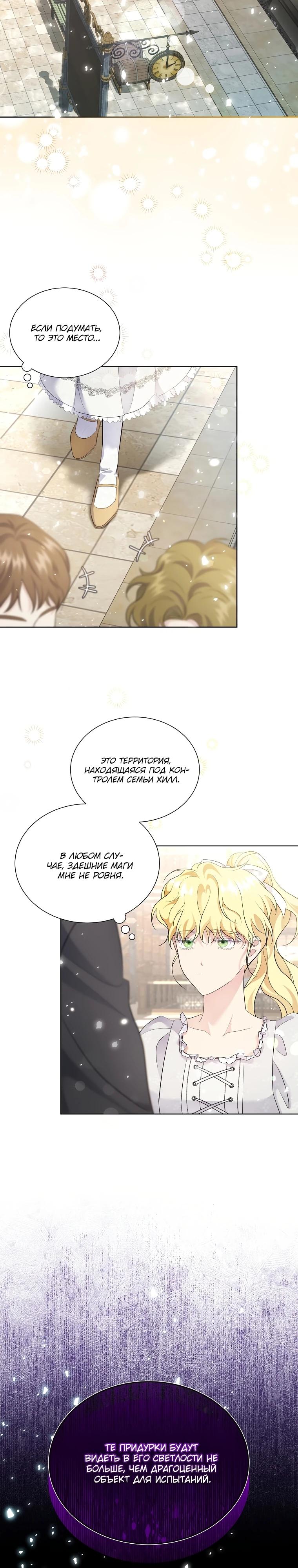 Манга Если вами одержим милый главный герой - Глава 11 Страница 21