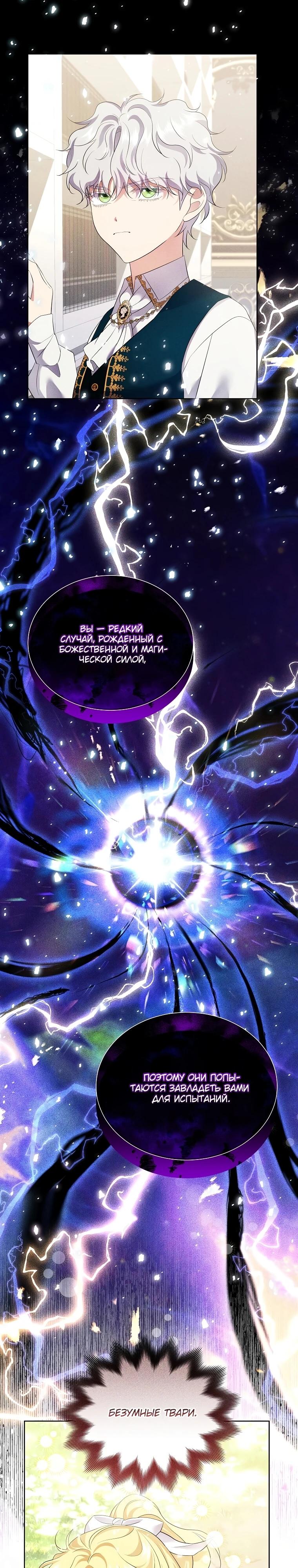 Манга Если вами одержим милый главный герой - Глава 11 Страница 22