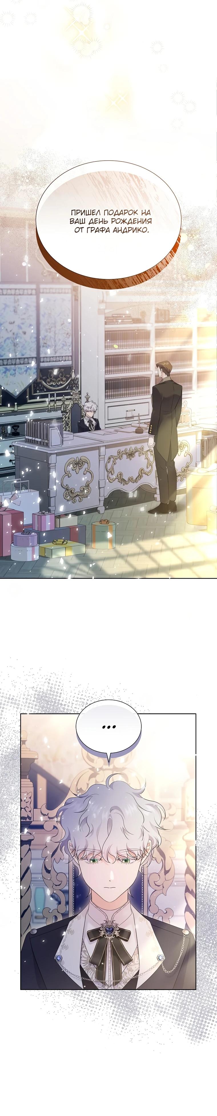 Манга Если вами одержим милый главный герой - Глава 11 Страница 14