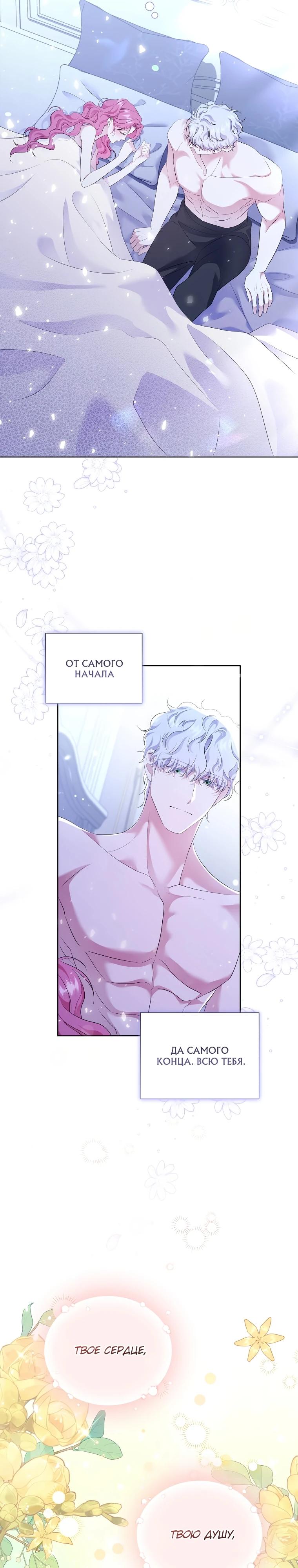 Манга Если вами одержим милый главный герой - Глава 11 Страница 9