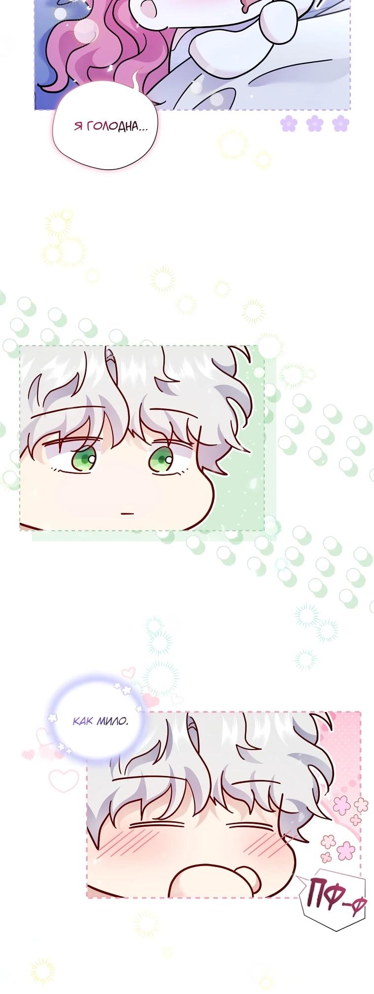 Манга Если вами одержим милый главный герой - Глава 11 Страница 5