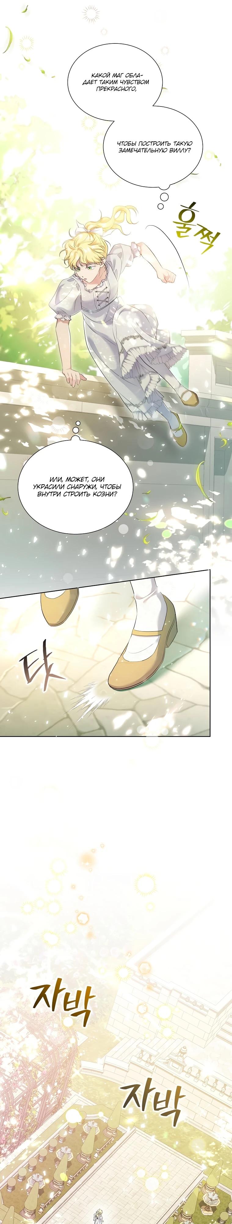 Манга Если вами одержим милый главный герой - Глава 11 Страница 25