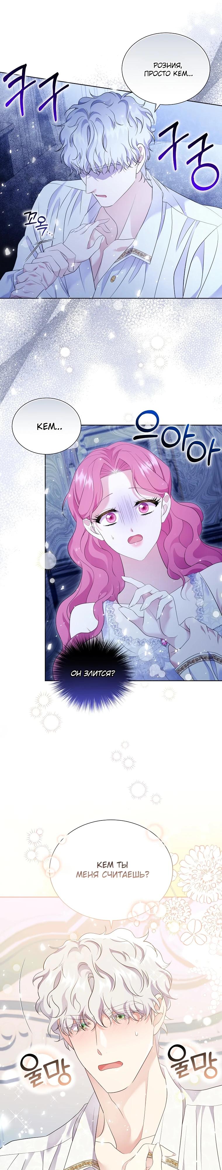 Манга Если вами одержим милый главный герой - Глава 10 Страница 16