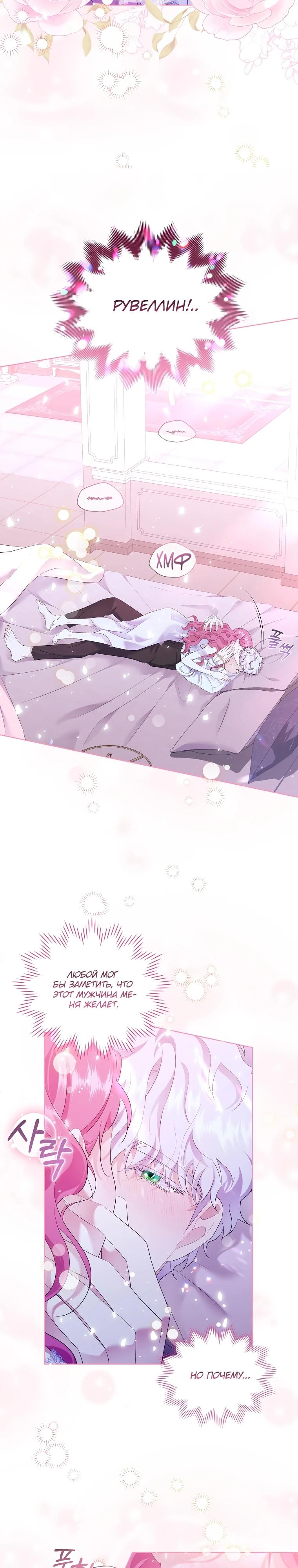 Манга Если вами одержим милый главный герой - Глава 10 Страница 12