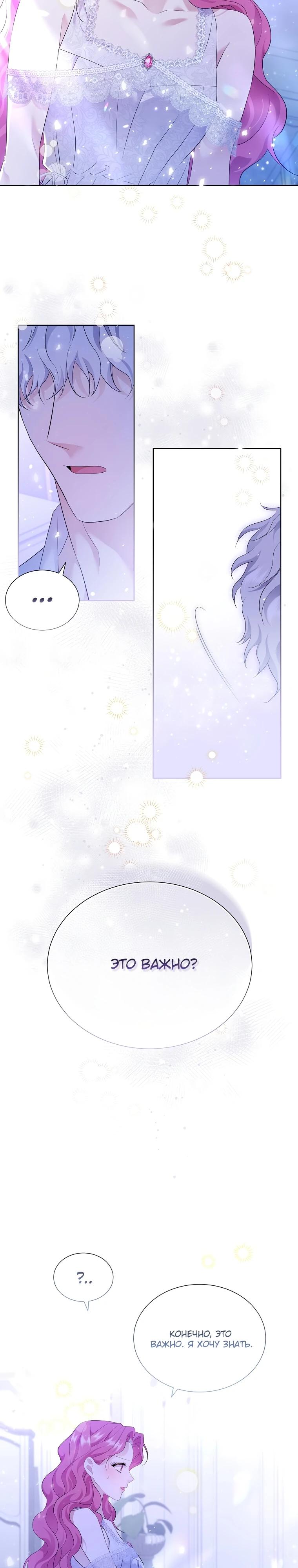 Манга Если вами одержим милый главный герой - Глава 10 Страница 22