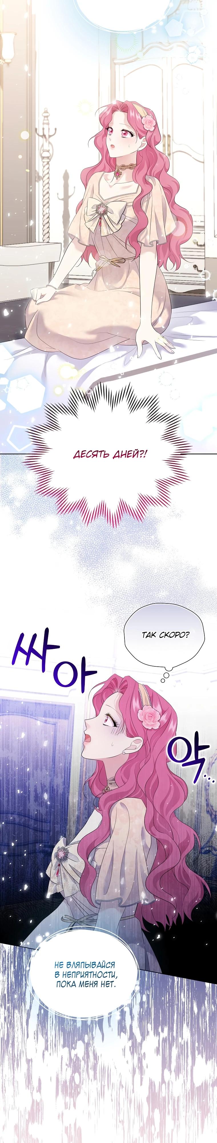 Манга Если вами одержим милый главный герой - Глава 10 Страница 2