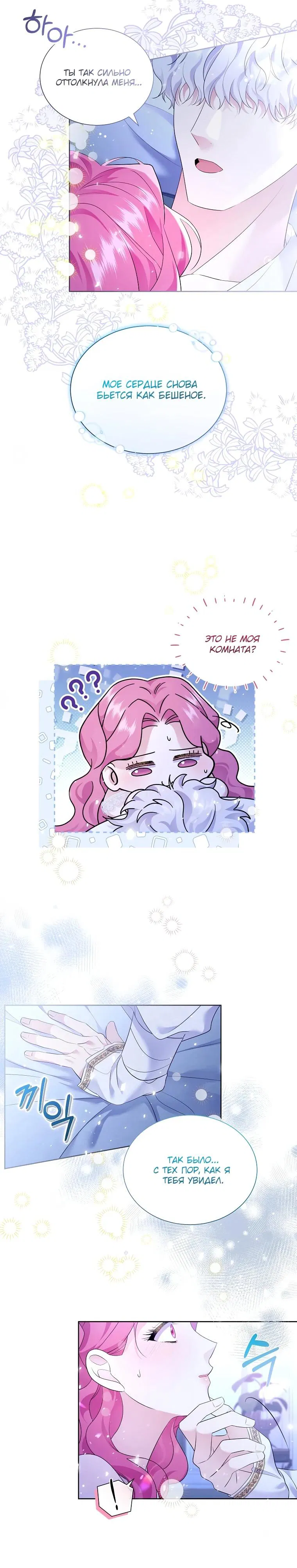 Манга Если вами одержим милый главный герой - Глава 10 Страница 10