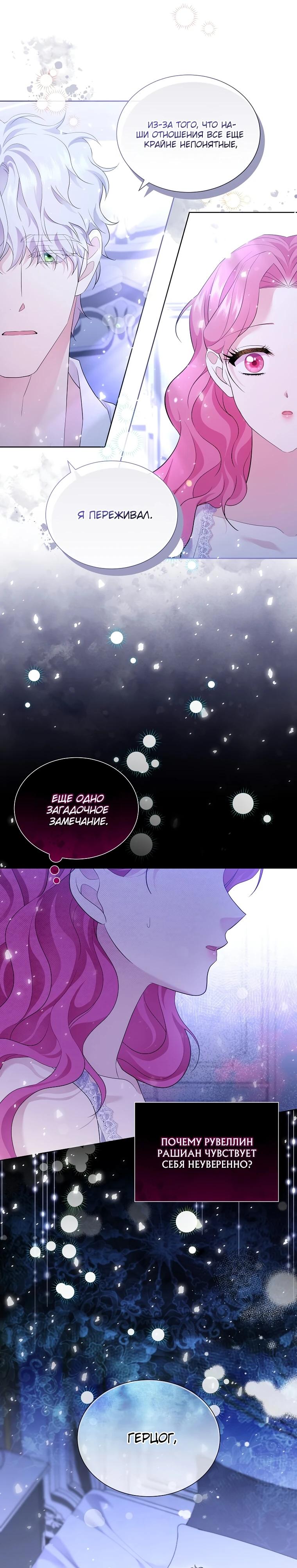 Манга Если вами одержим милый главный герой - Глава 10 Страница 20