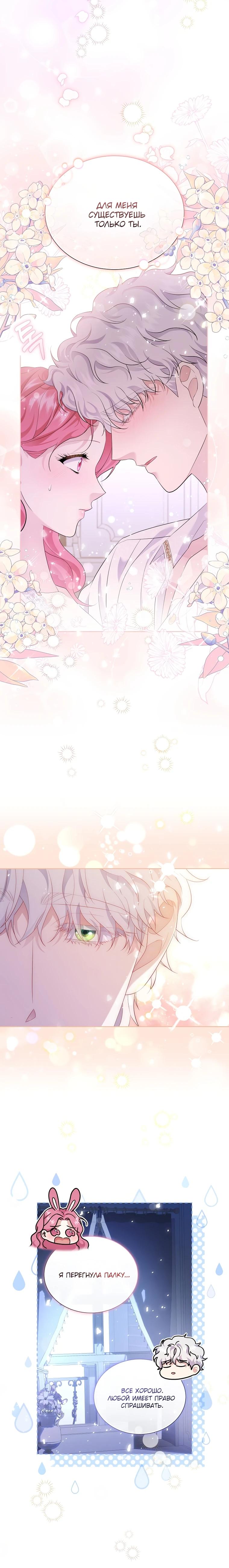 Манга Если вами одержим милый главный герой - Глава 10 Страница 19