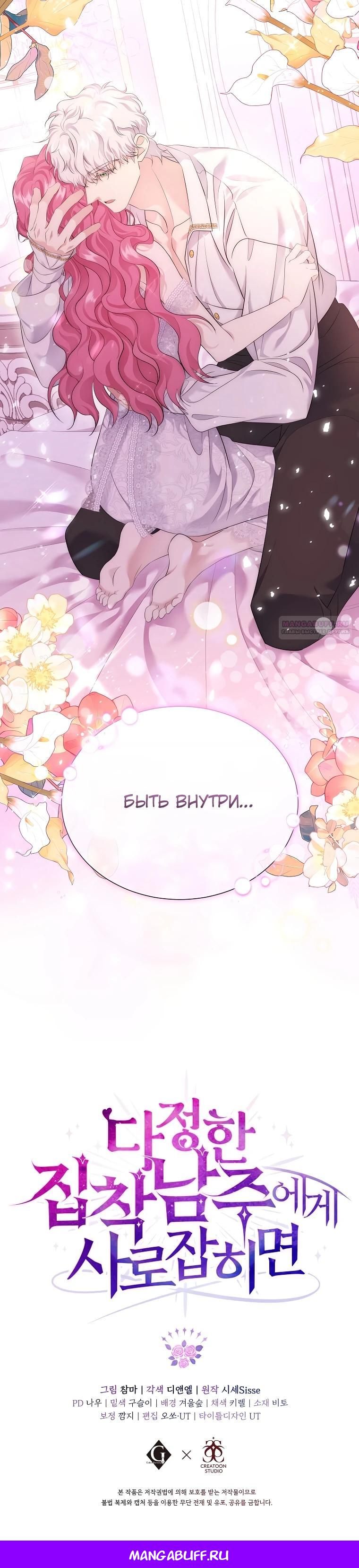 Манга Если вами одержим милый главный герой - Глава 10 Страница 27