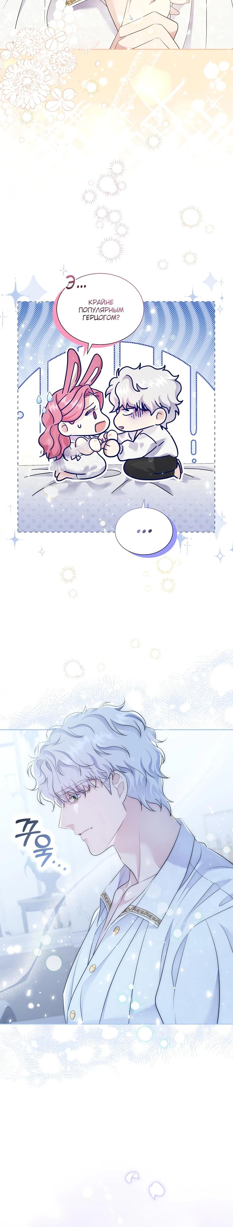 Манга Если вами одержим милый главный герой - Глава 10 Страница 17