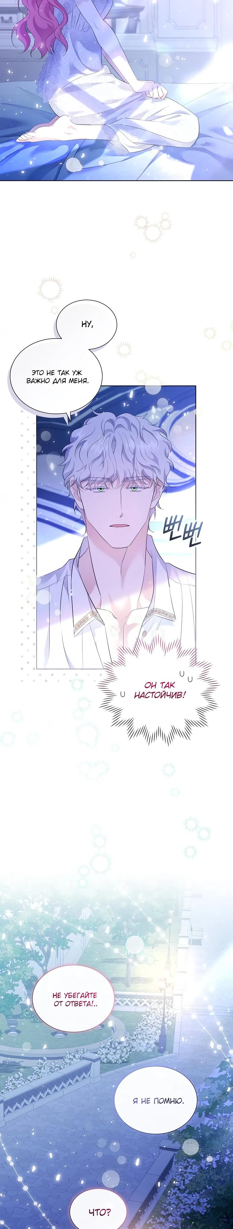 Манга Если вами одержим милый главный герой - Глава 10 Страница 23