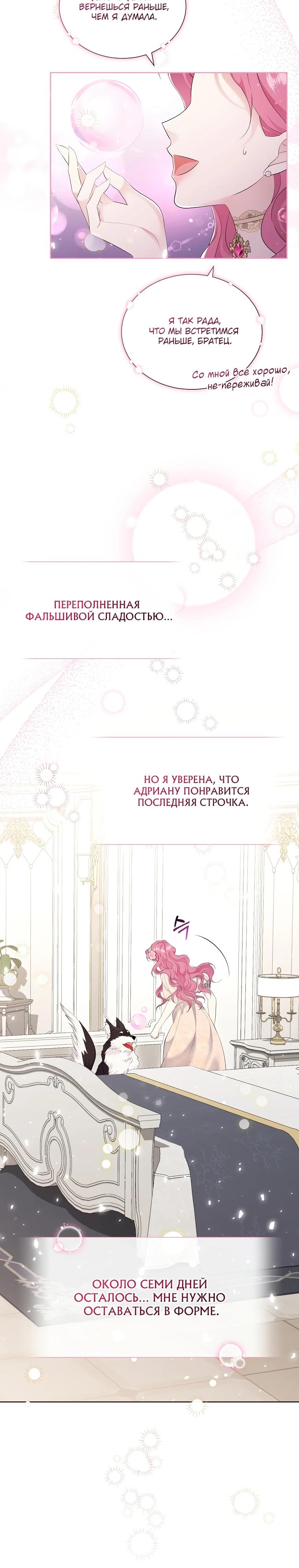 Манга Если вами одержим милый главный герой - Глава 10 Страница 5