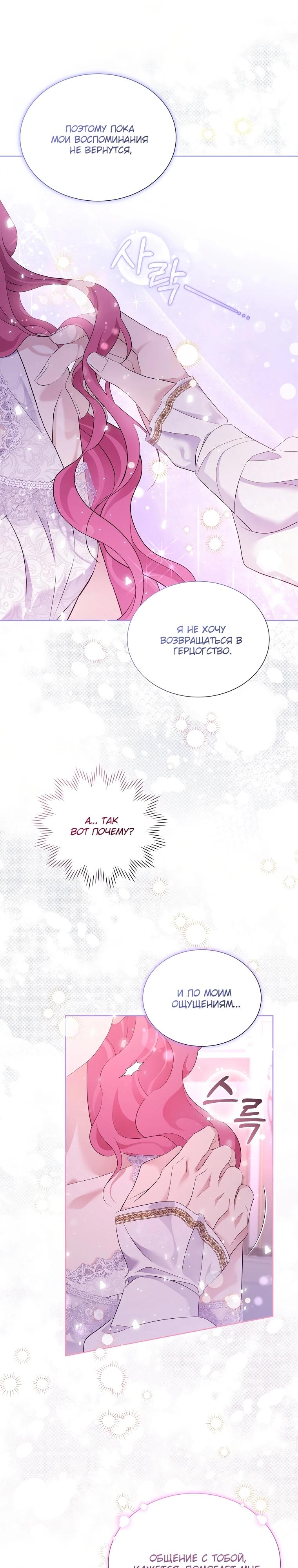 Манга Если вами одержим милый главный герой - Глава 10 Страница 25