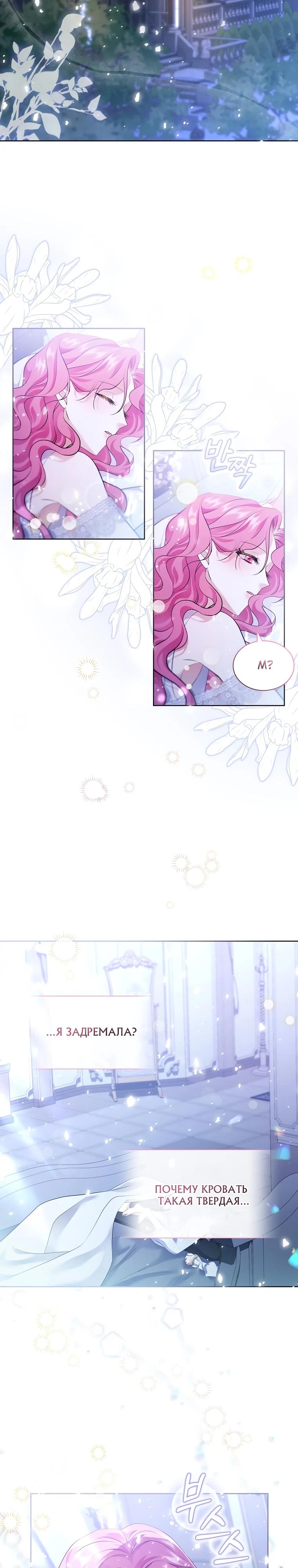 Манга Если вами одержим милый главный герой - Глава 10 Страница 8