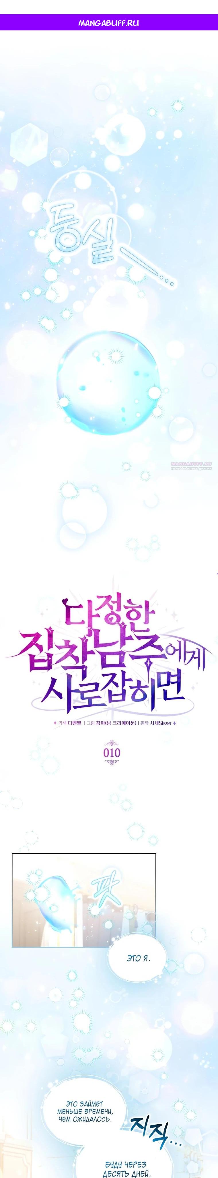 Манга Если вами одержим милый главный герой - Глава 10 Страница 1