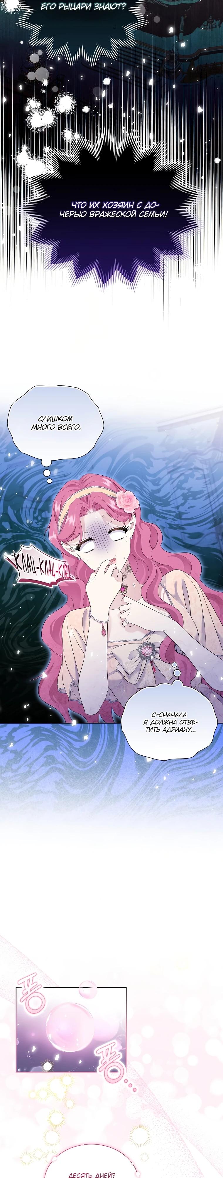 Манга Если вами одержим милый главный герой - Глава 10 Страница 4