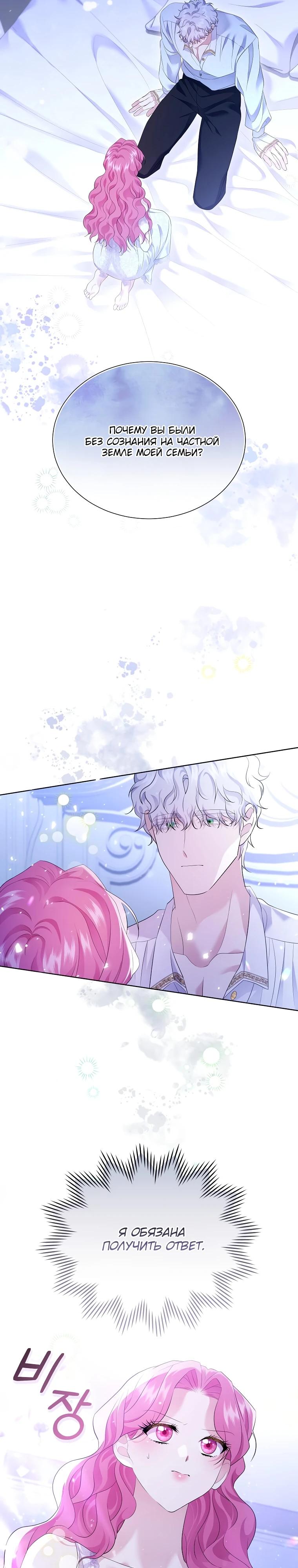 Манга Если вами одержим милый главный герой - Глава 10 Страница 21