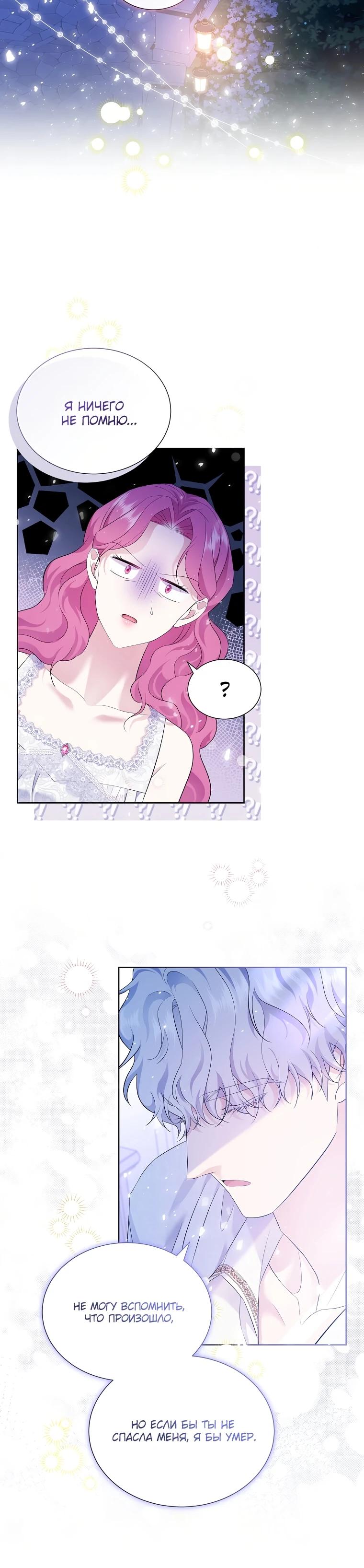 Манга Если вами одержим милый главный герой - Глава 10 Страница 24