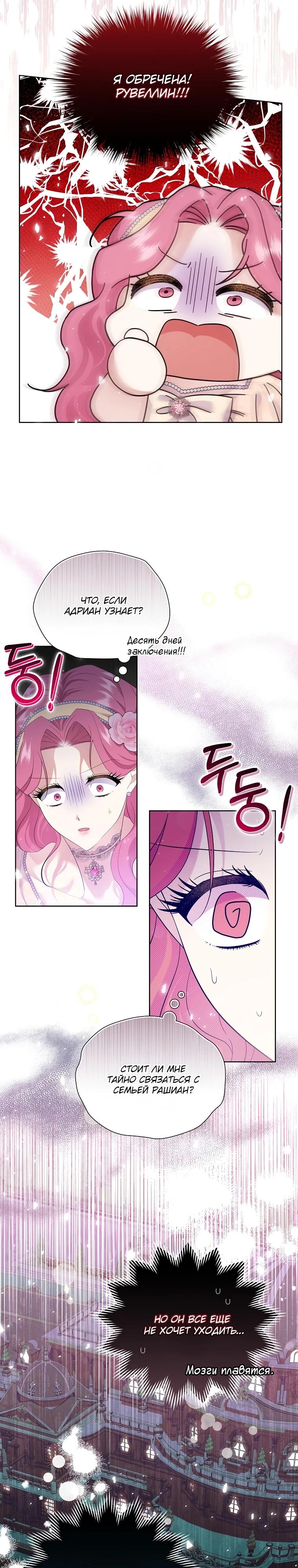 Манга Если вами одержим милый главный герой - Глава 10 Страница 3