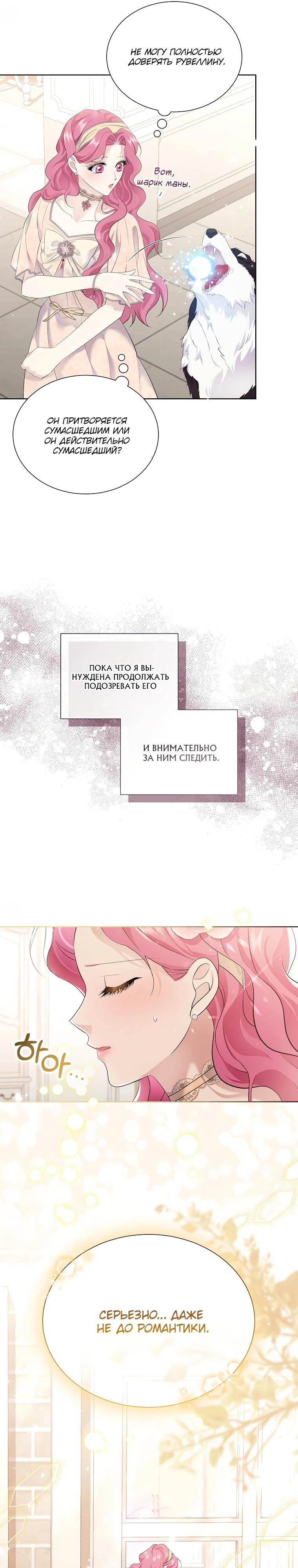 Манга Если вами одержим милый главный герой - Глава 10 Страница 6