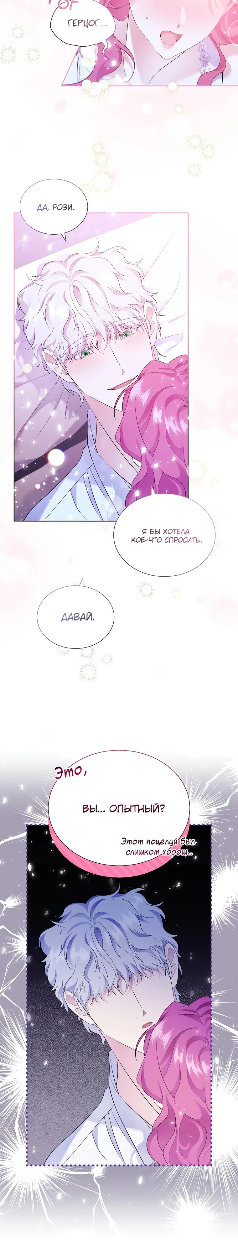 Манга Если вами одержим милый главный герой - Глава 10 Страница 13