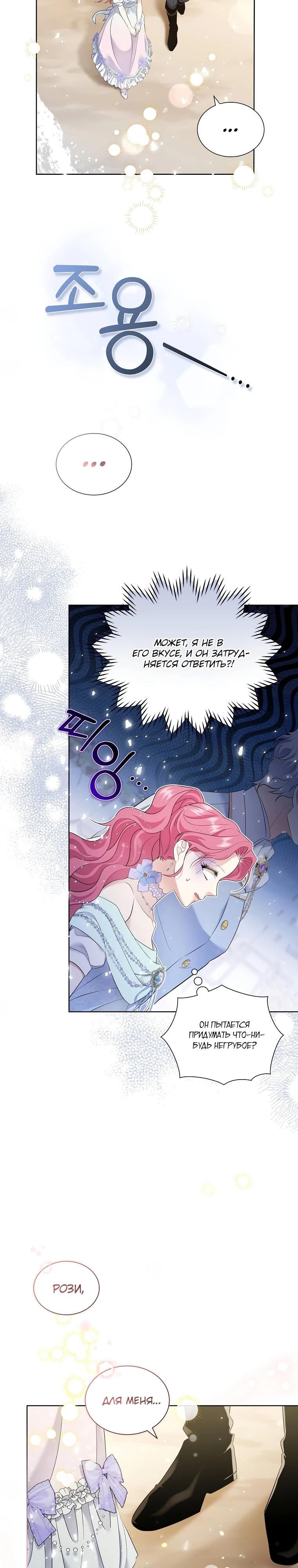 Манга Если вами одержим милый главный герой - Глава 9 Страница 12