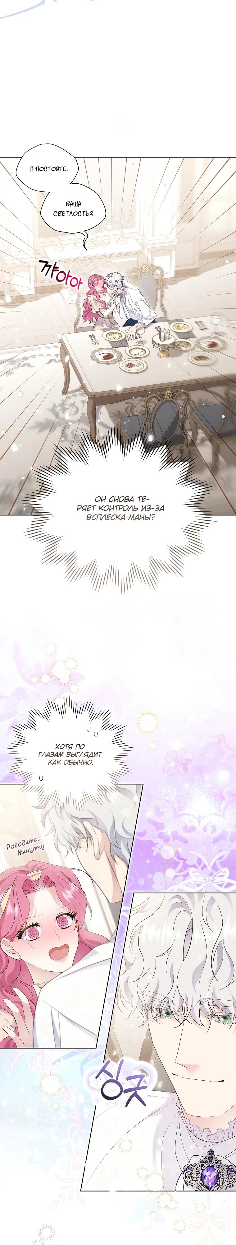 Манга Если вами одержим милый главный герой - Глава 9 Страница 20